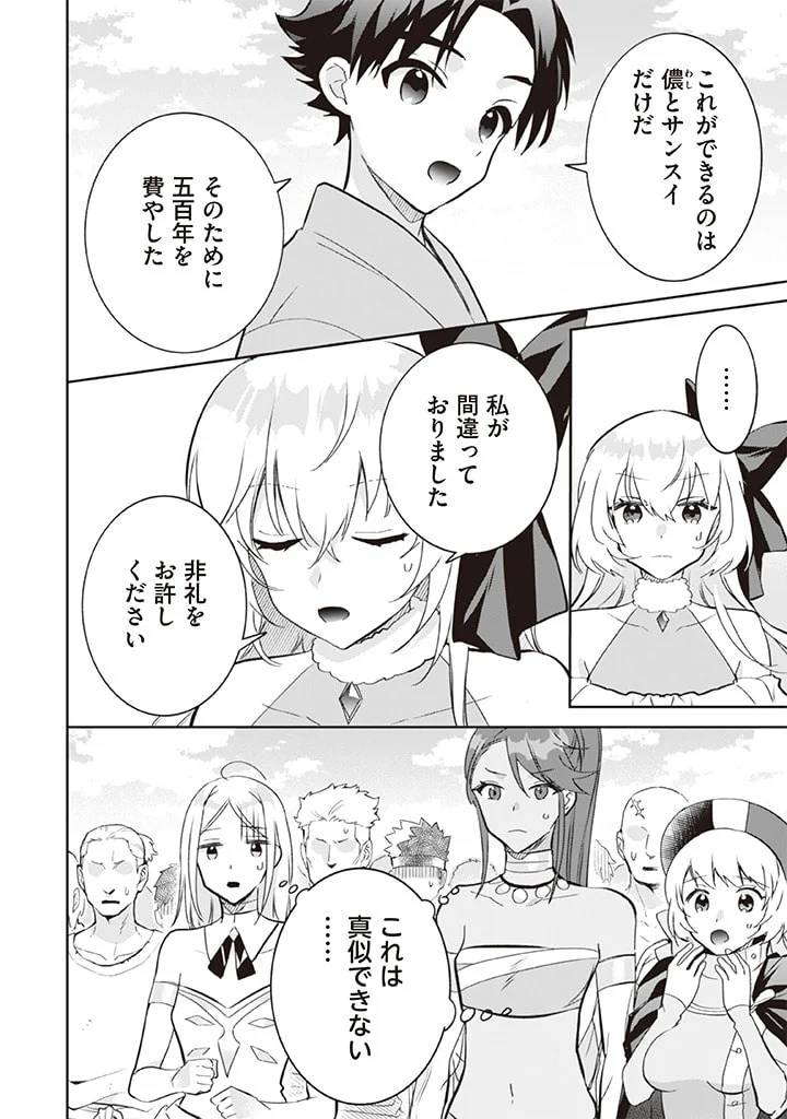 ページ 14 — 第68話