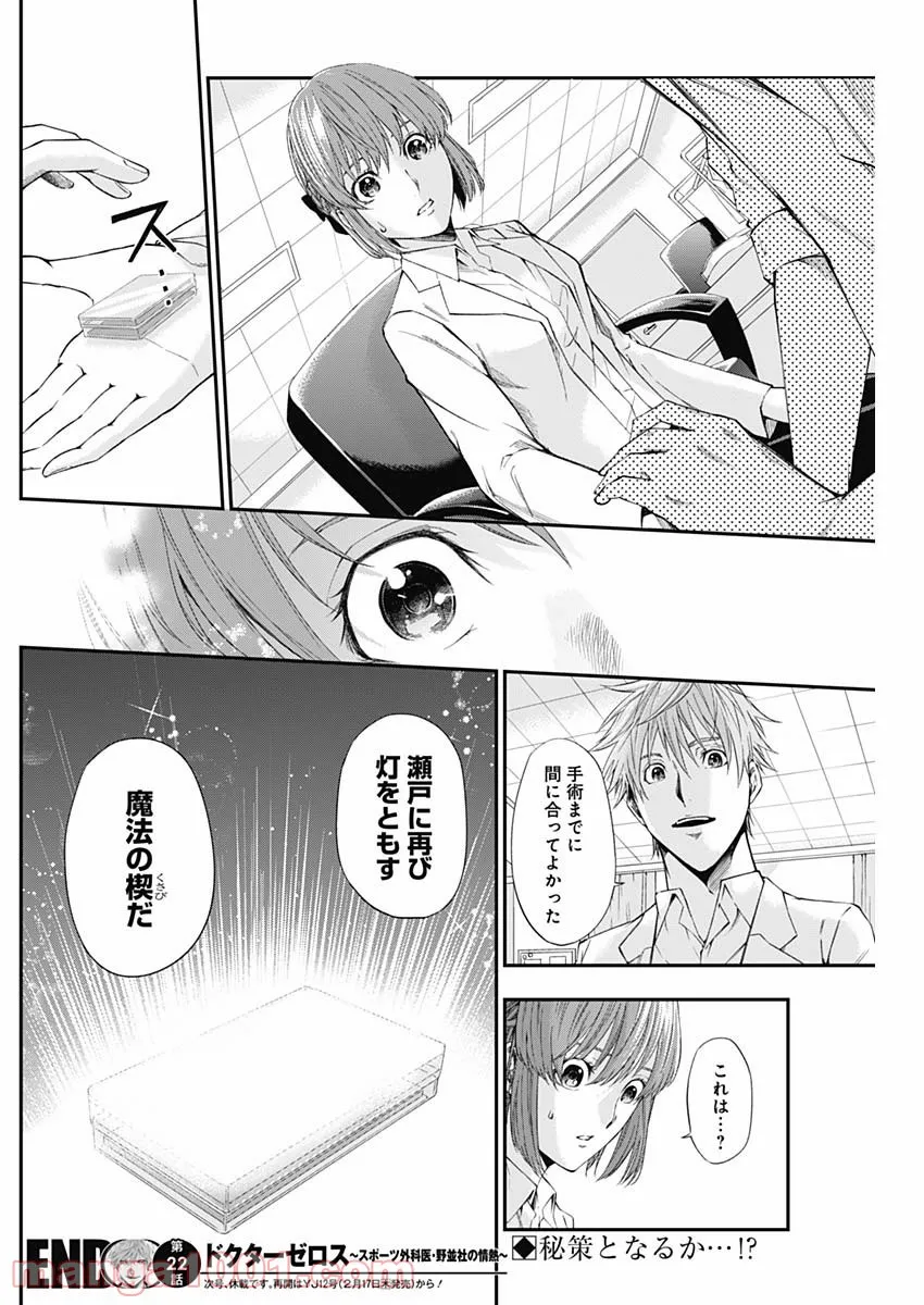 ページ 20 — 第22話