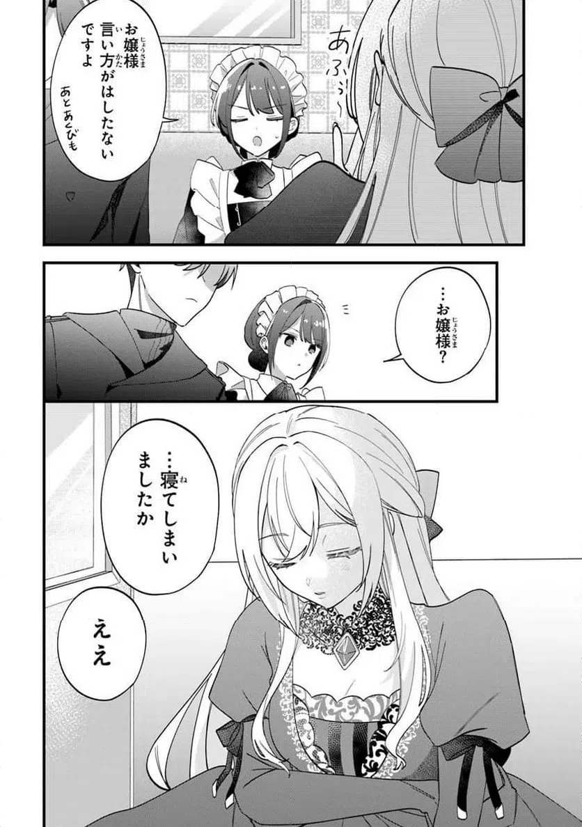 ページ 12 — 第11.2話
