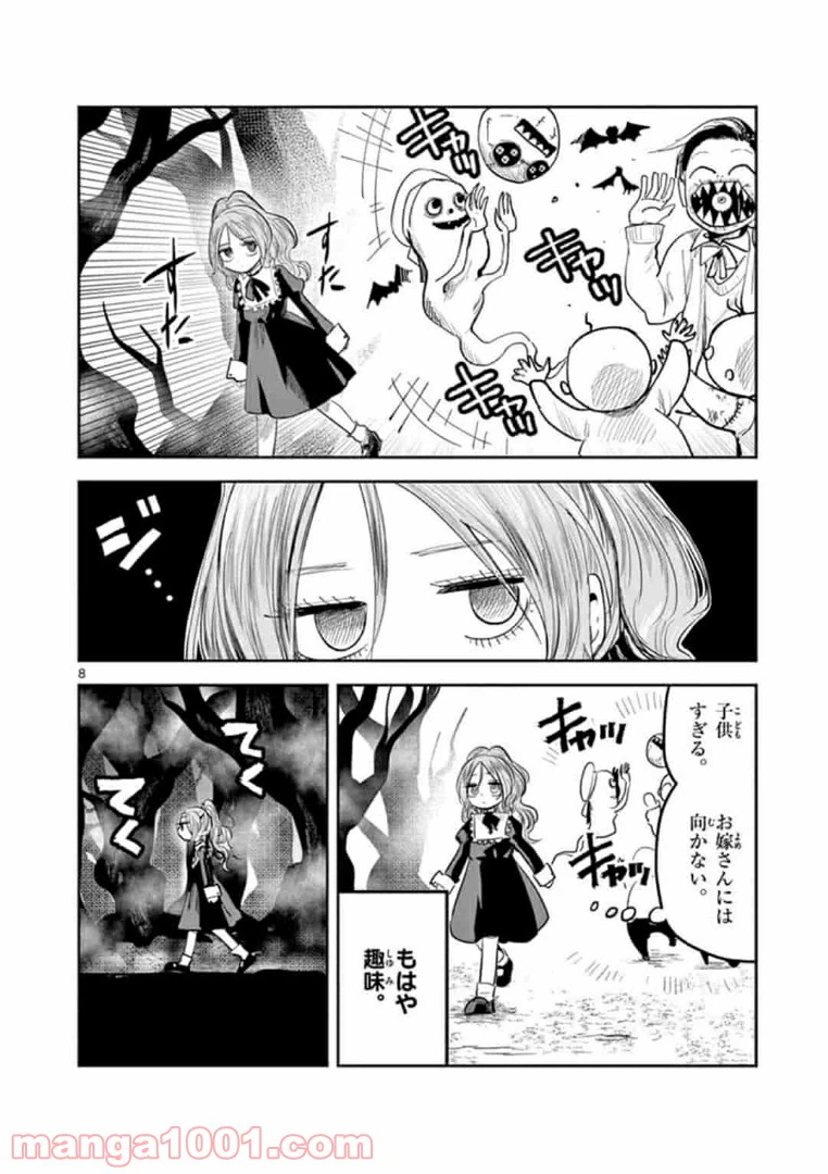 ページ 8 — 第2話