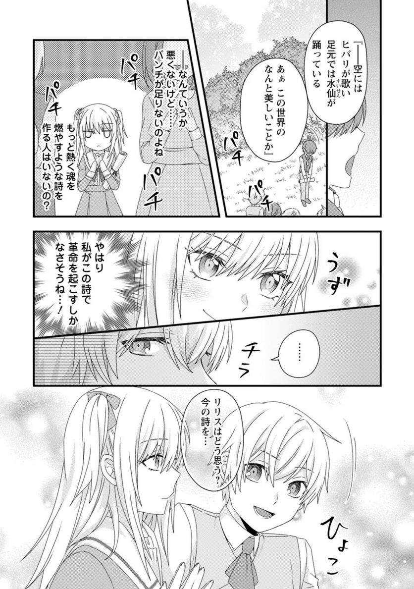 ページ 9 — 第3話