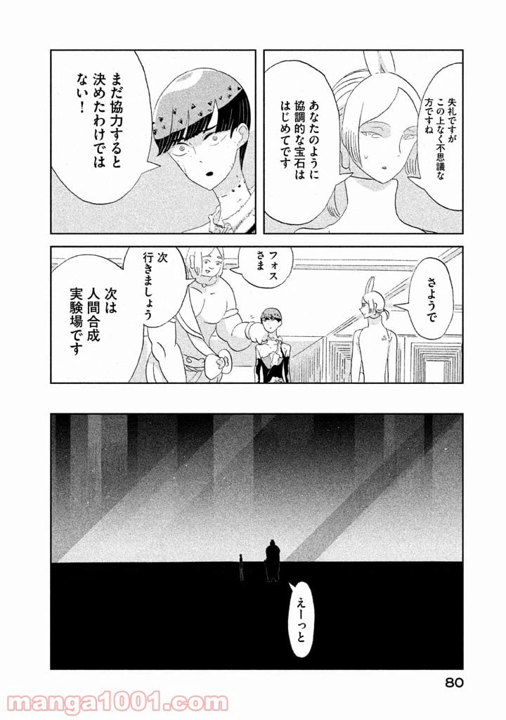 ページ 8 — 第56話