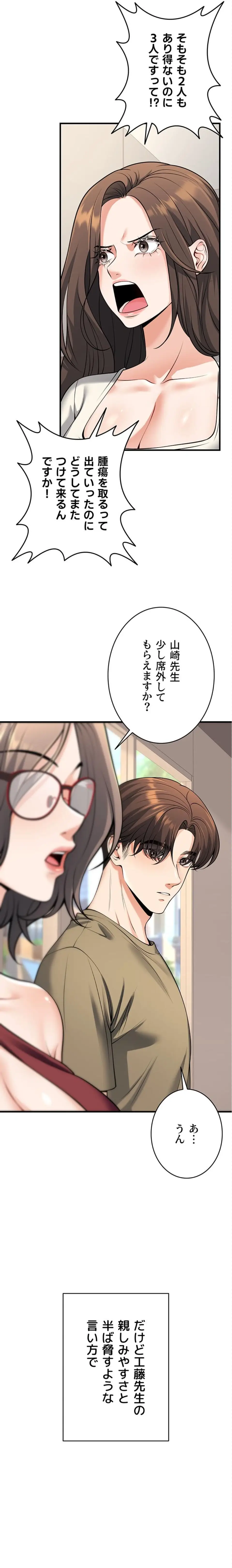 ページ 13 — 第67話
