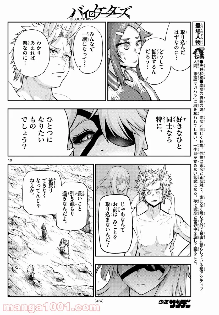 ページ 10 — 第35話
