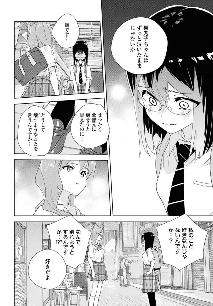ページ 4 — 第64.3話