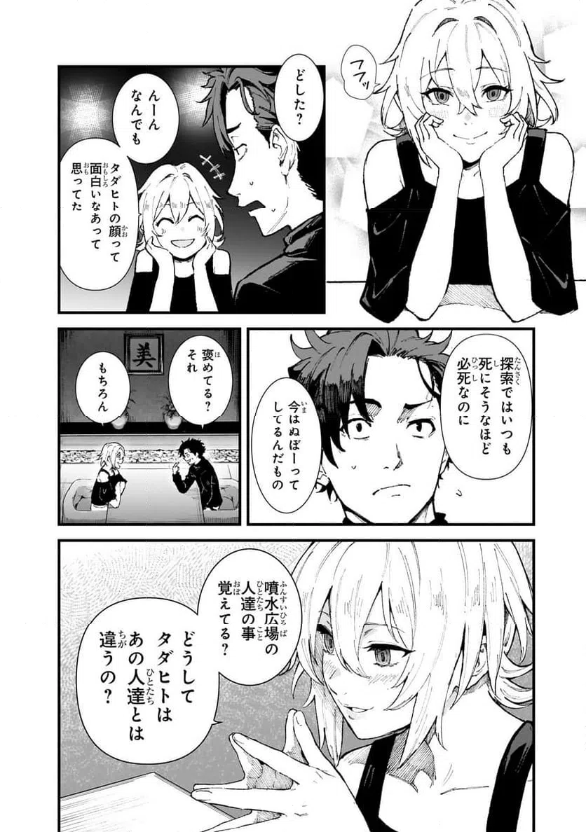 ページ 8 — 第3.2話