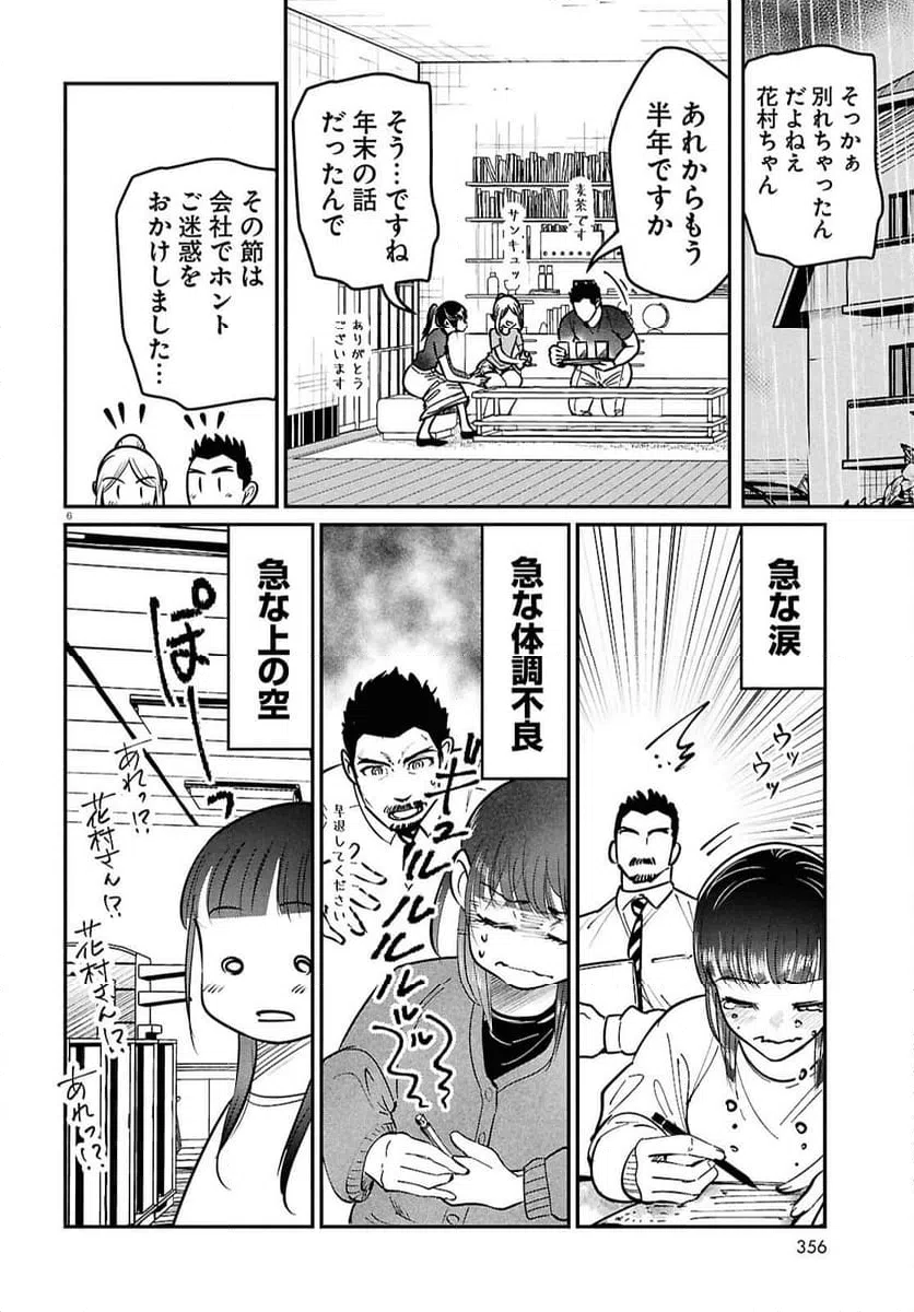 ページ 6 — 第13話