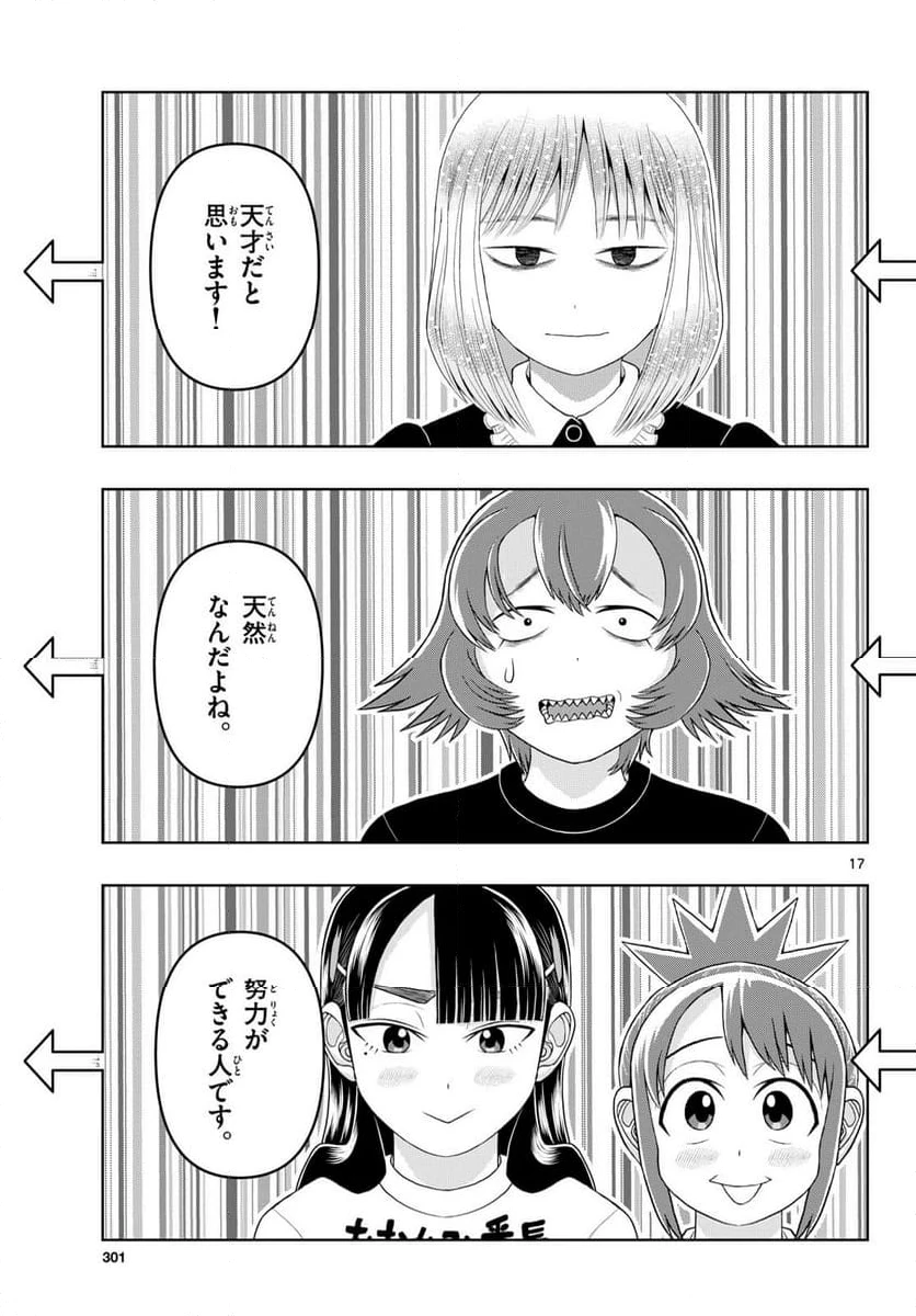 ページ 17 — 第32話
