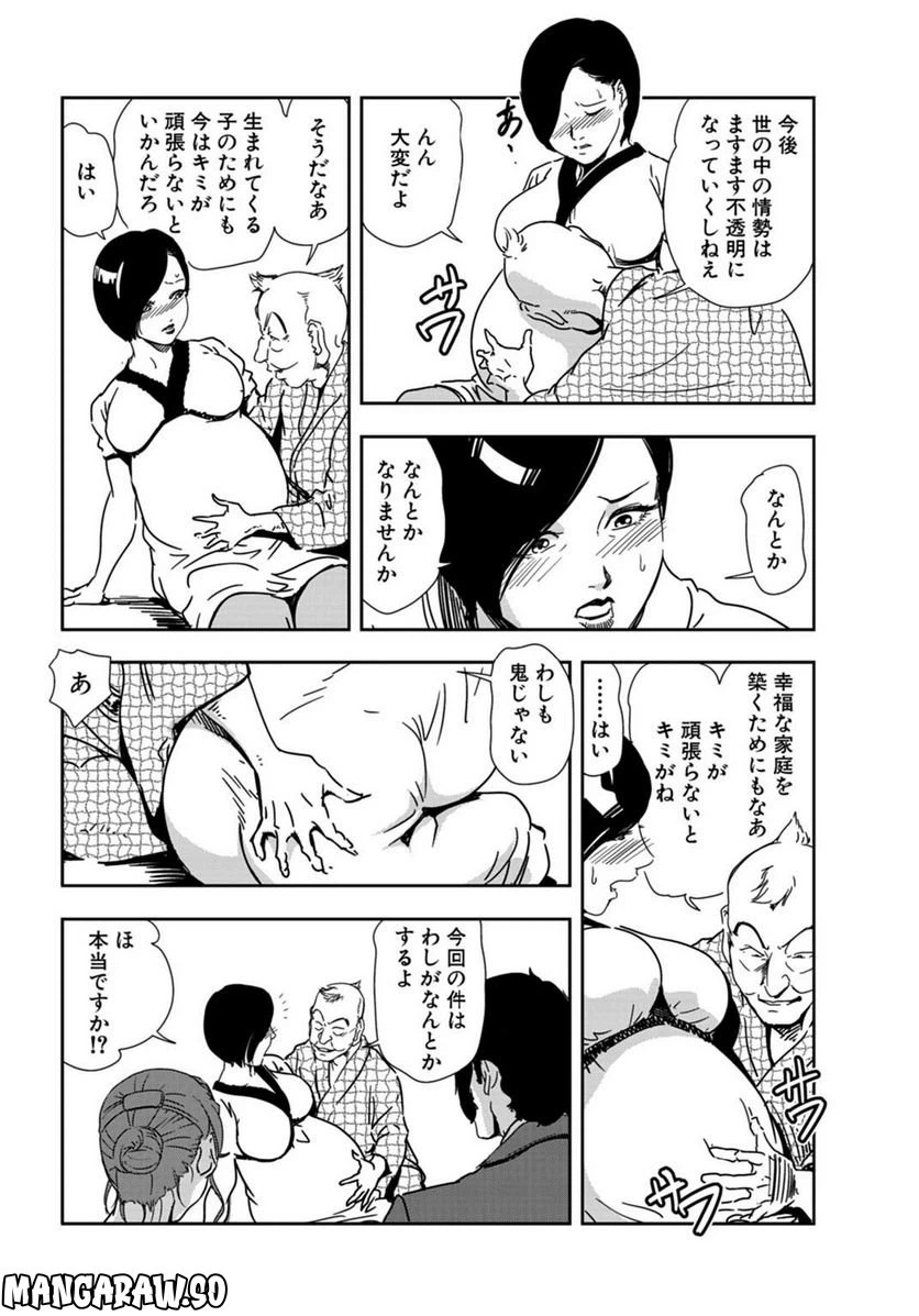 ページ 6 — 第79話