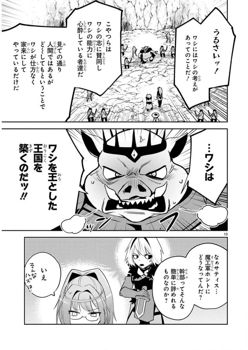 ページ 13 — 第25話