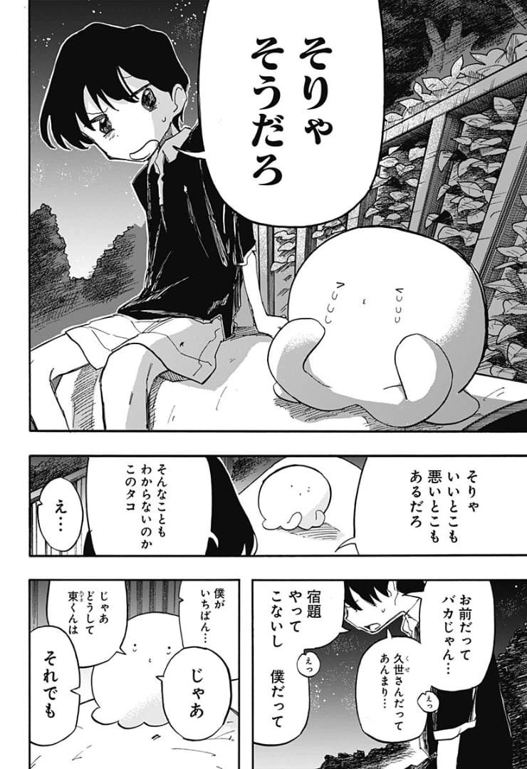 ページ 6 — 第14話