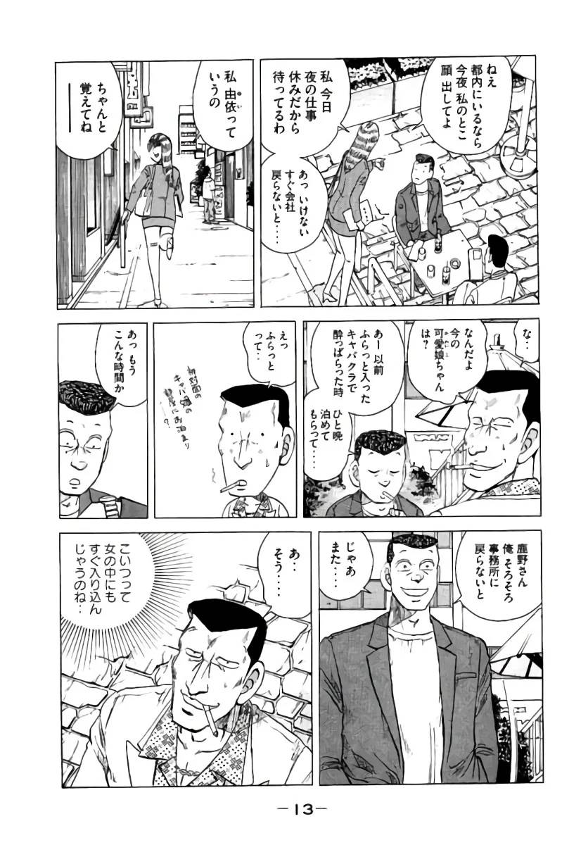 ページ 14 — 第9話