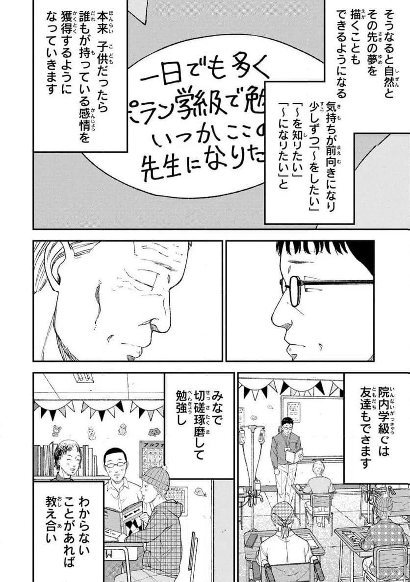 ページ 22 — 第18話