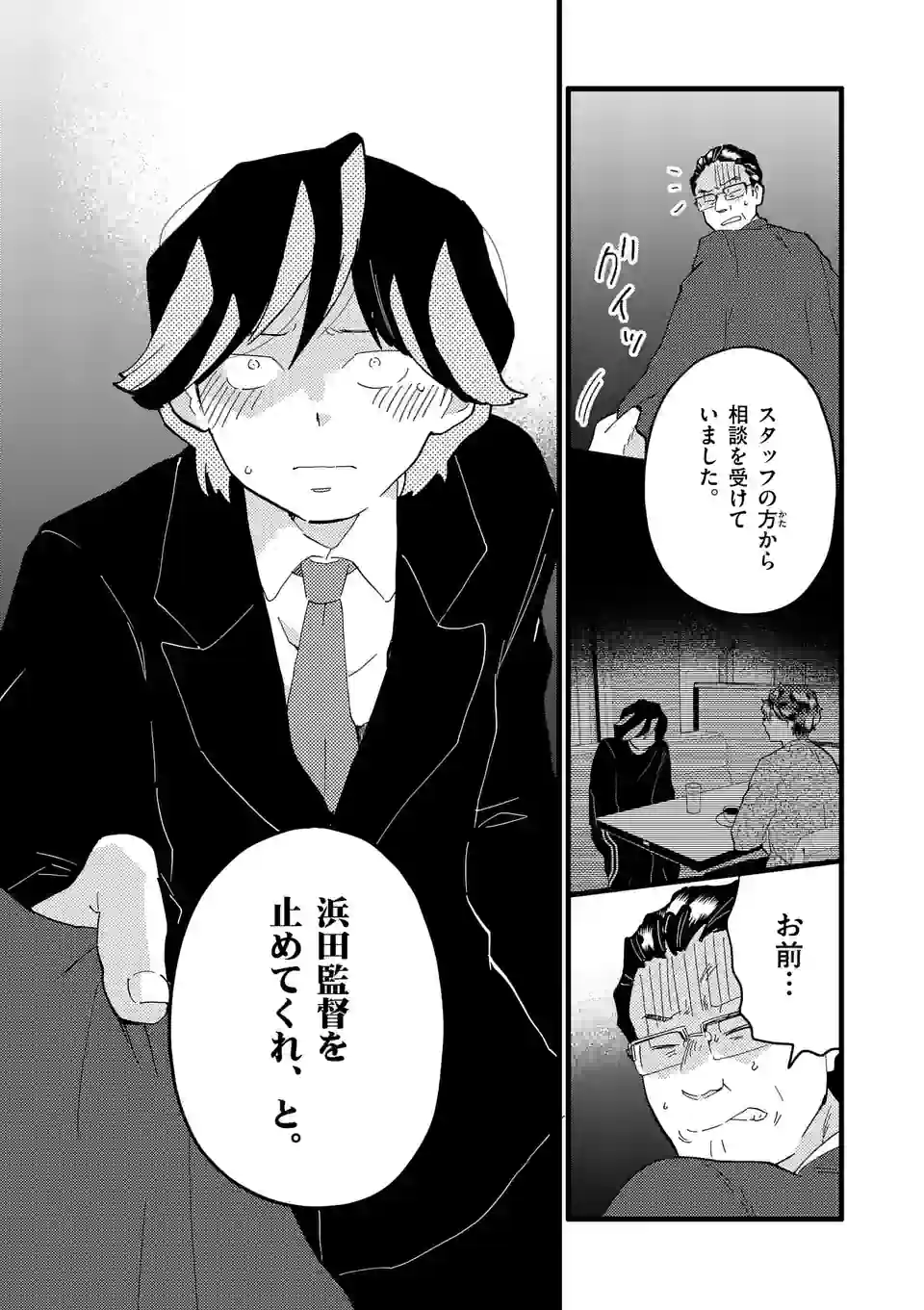 ページ 8 — 第150話