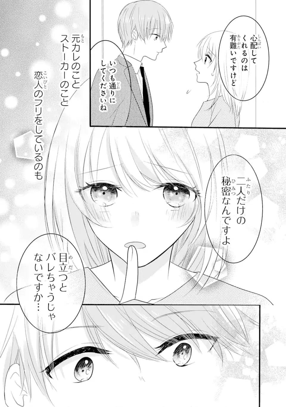 ページ 10 — 第2.2話