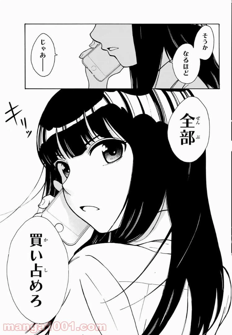 ページ 18 — 第1話