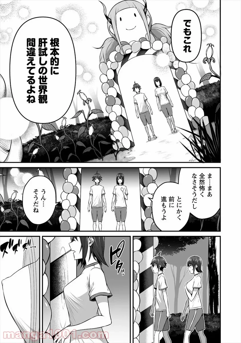 ページ 7 — 第12話