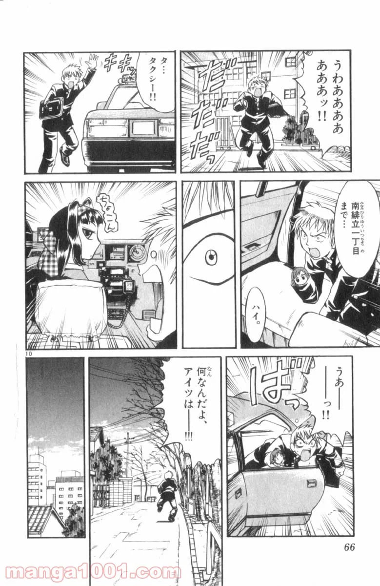 ページ 10 — 第25話