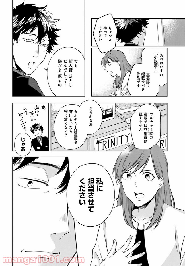 ページ 6 — 第4.1話