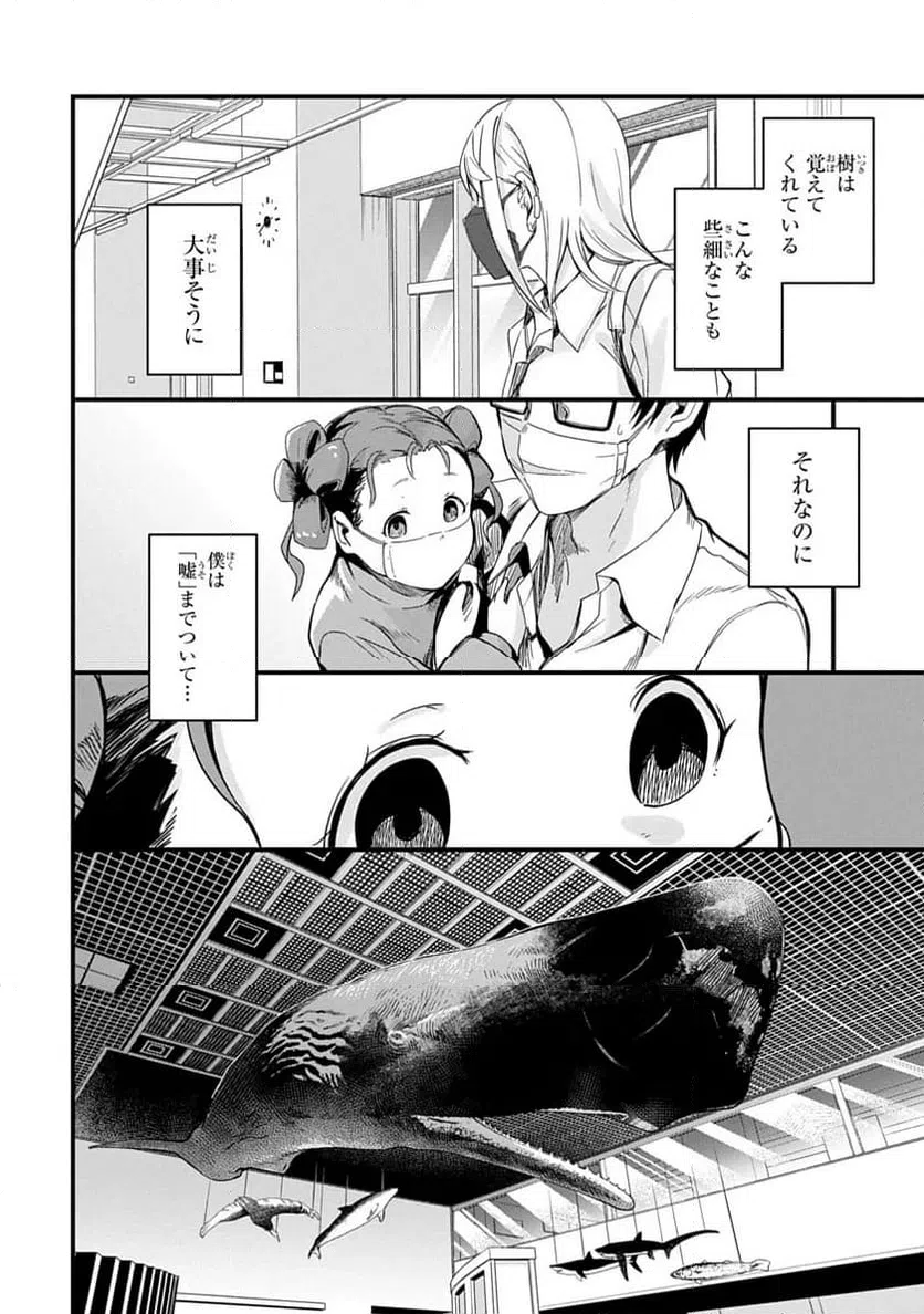 ページ 12 — 第3話