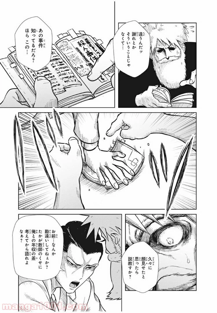 ページ 11 — 第5話