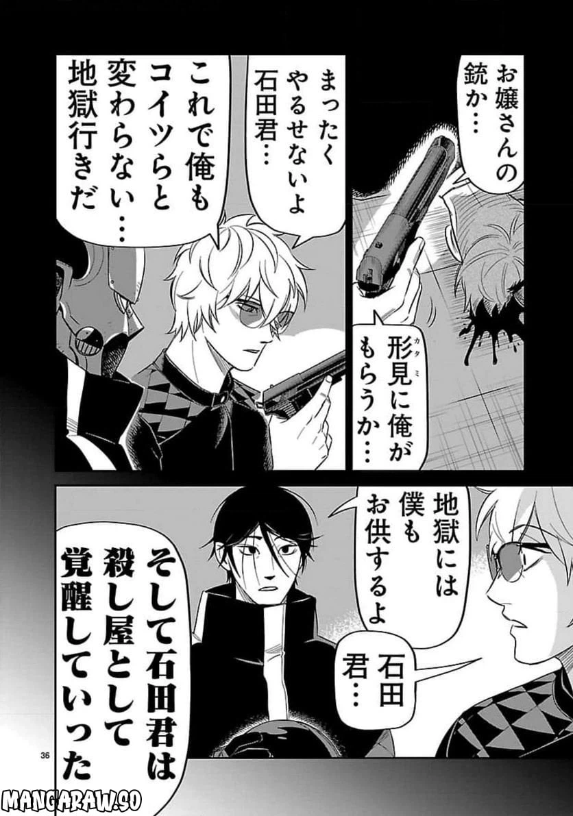 ページ 36 — 第11話