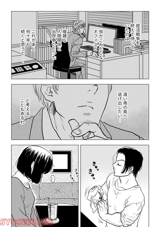 ページ 4 — 第5.3話