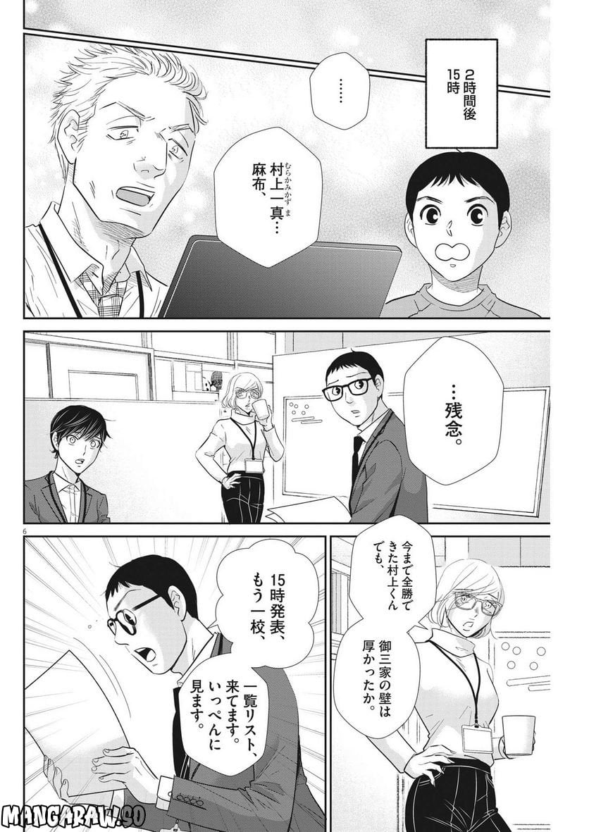 ページ 6 — 第158話