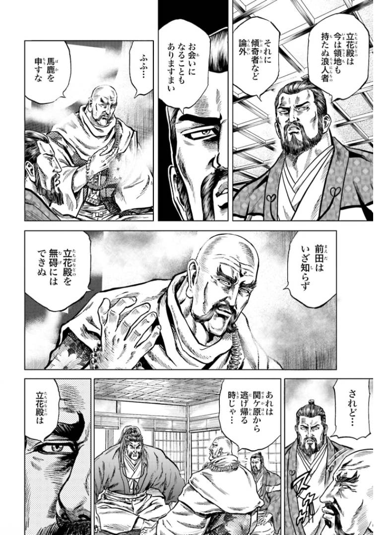 ページ 38 — 第29話