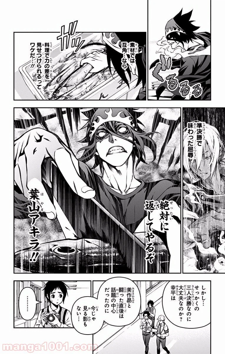 ページ 14 — 第95話
