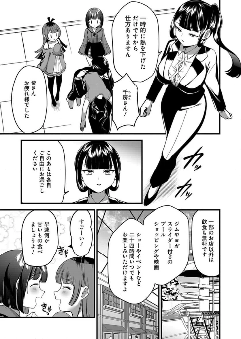 ページ 25 — 第8話