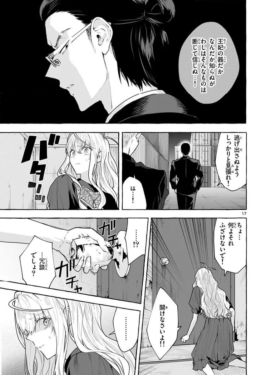ページ 17 — 第18話