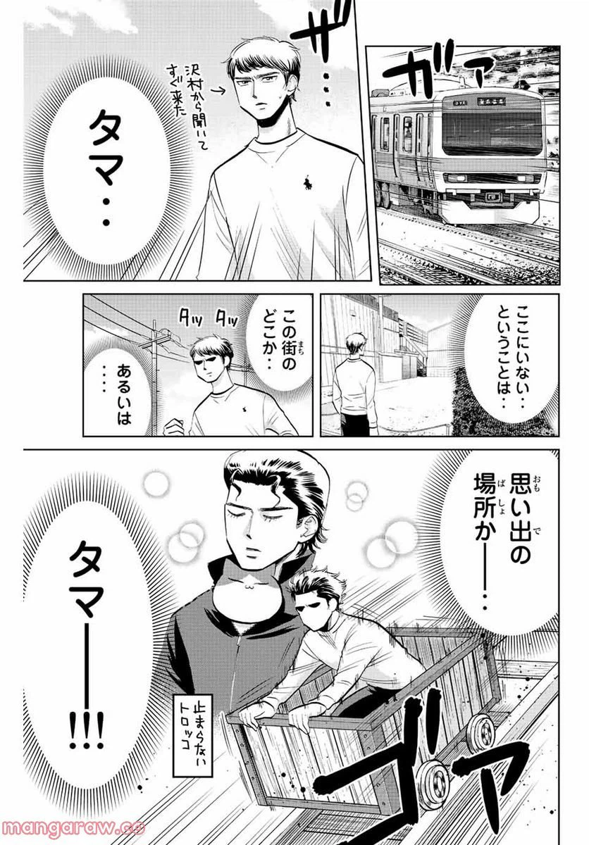 ページ 7 — 第38話