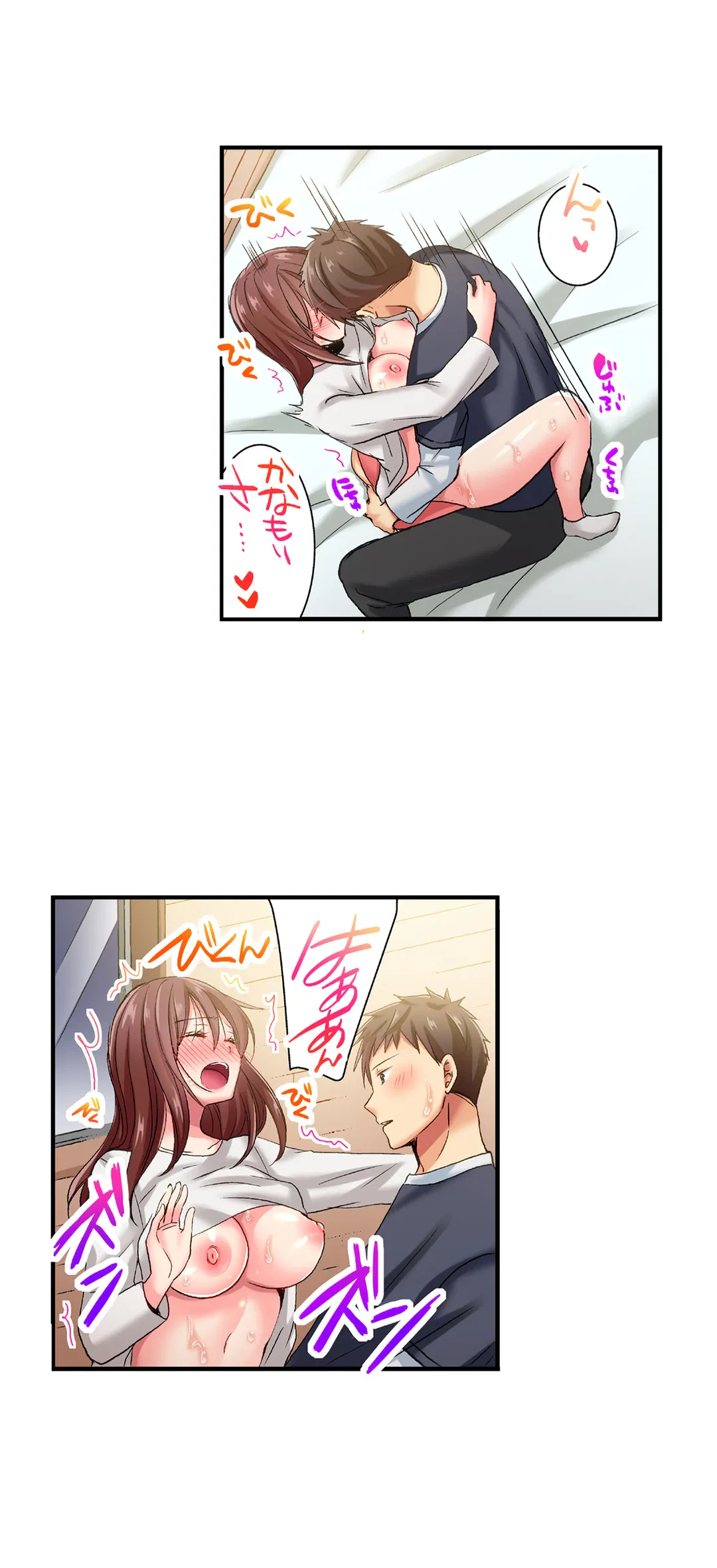 ページ 8 — 第69話