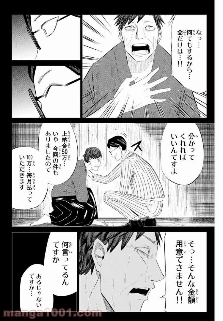 ページ 9 — 第29話