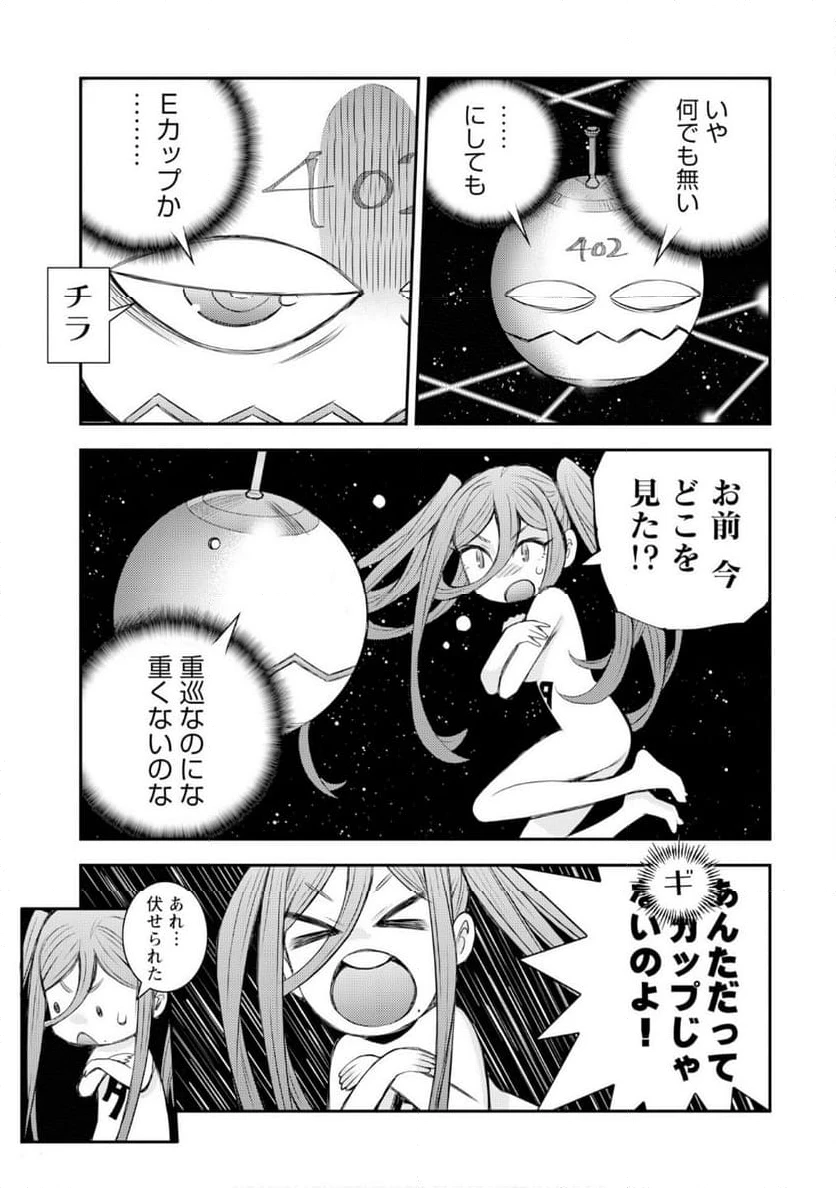 ページ 7 — 第4話