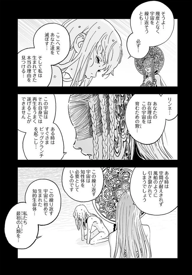 ページ 26 — 第27.1話