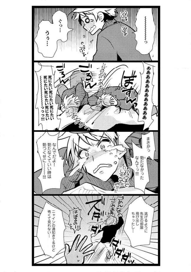 ページ 5 — 第19話