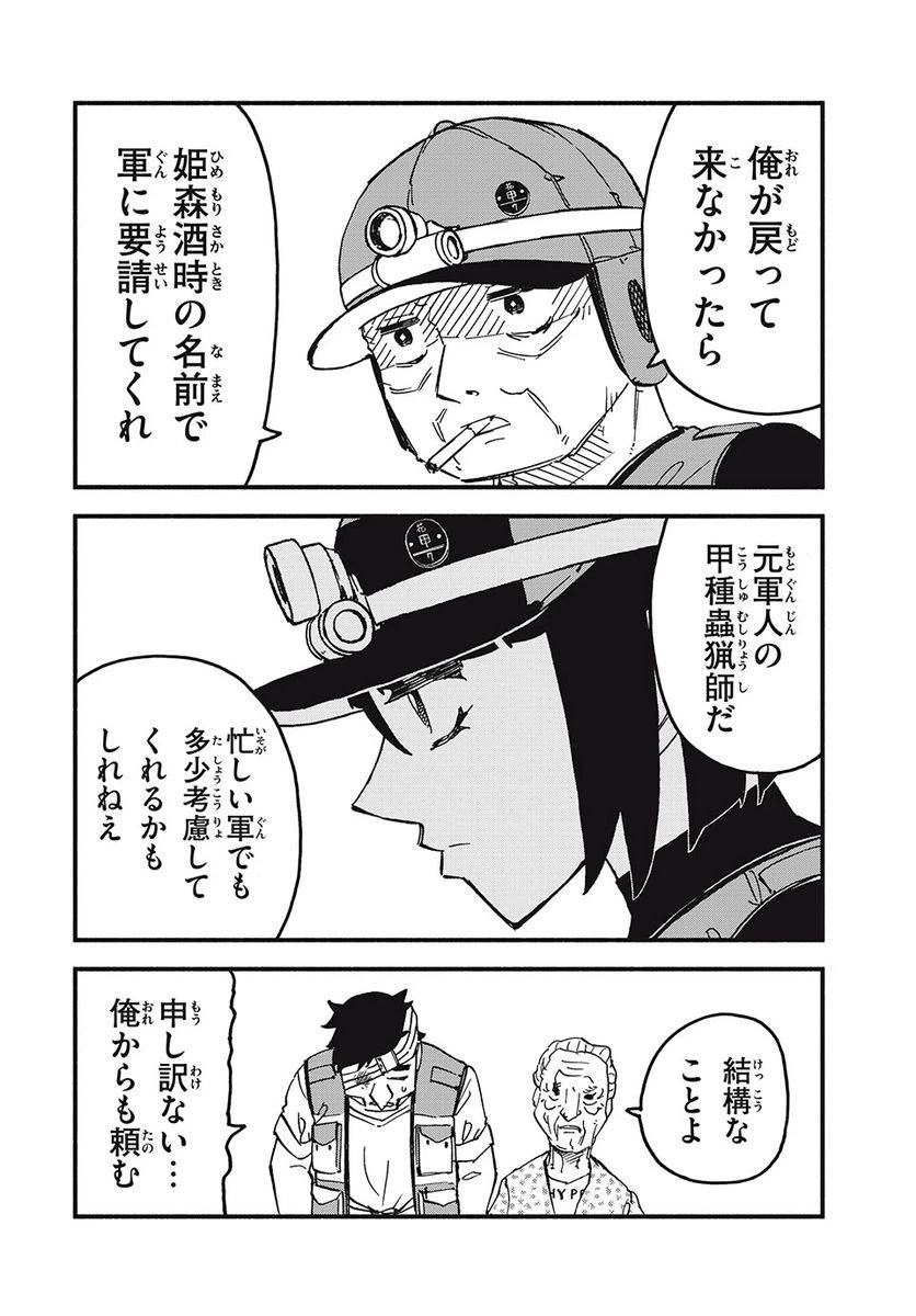 ページ 22 — 第3話