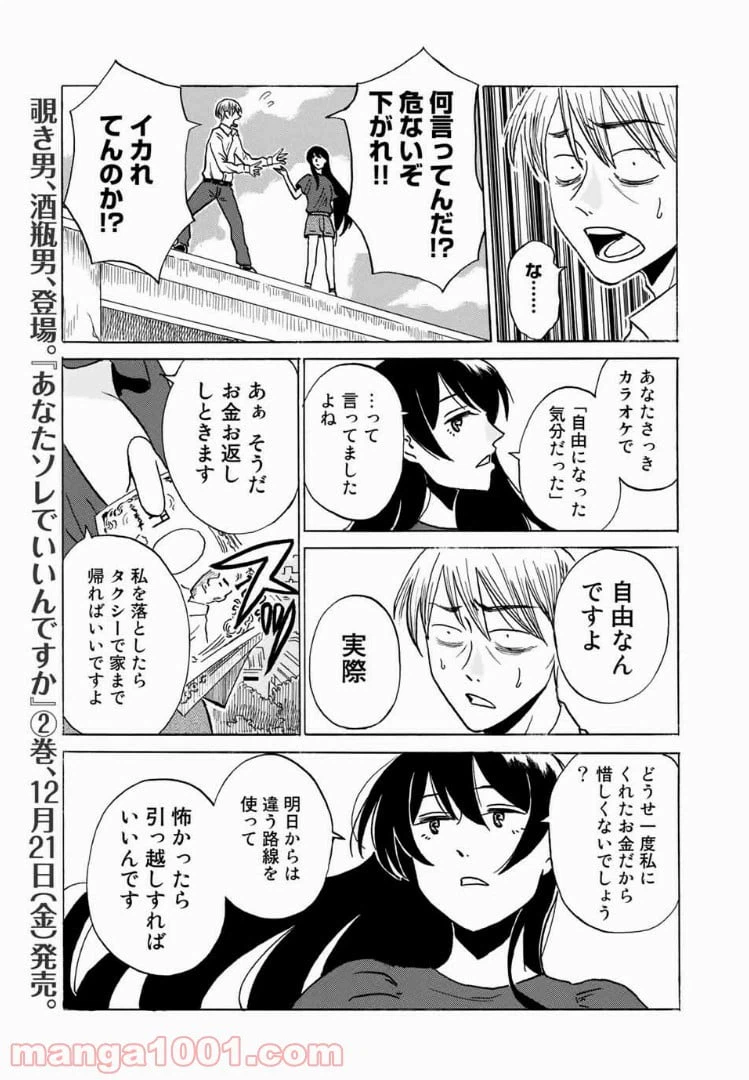 ページ 9 — 第14話
