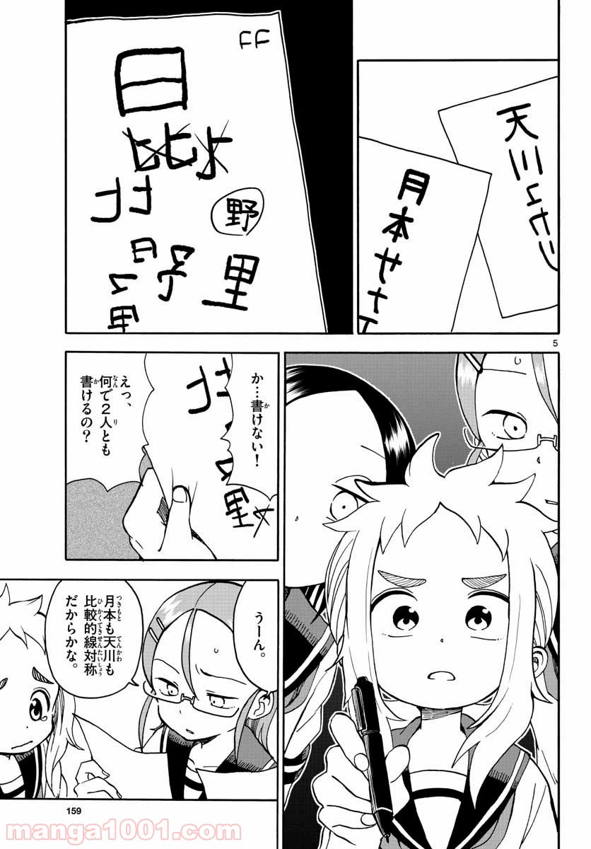 ページ 6 — 第19話