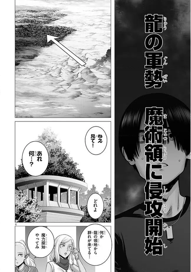 ページ 6 — 第6.1話