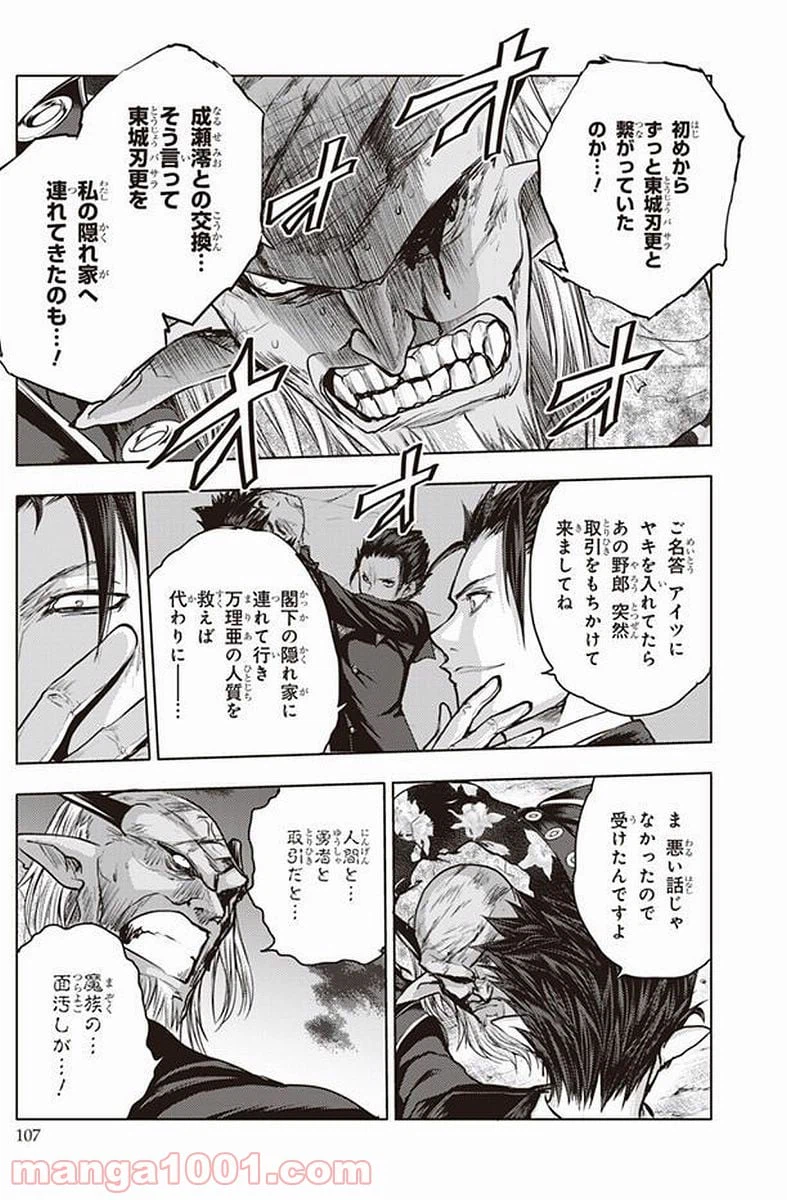 ページ 11 — 第39話