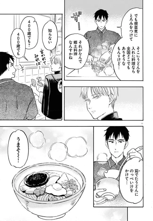 ページ 11 — 第10話