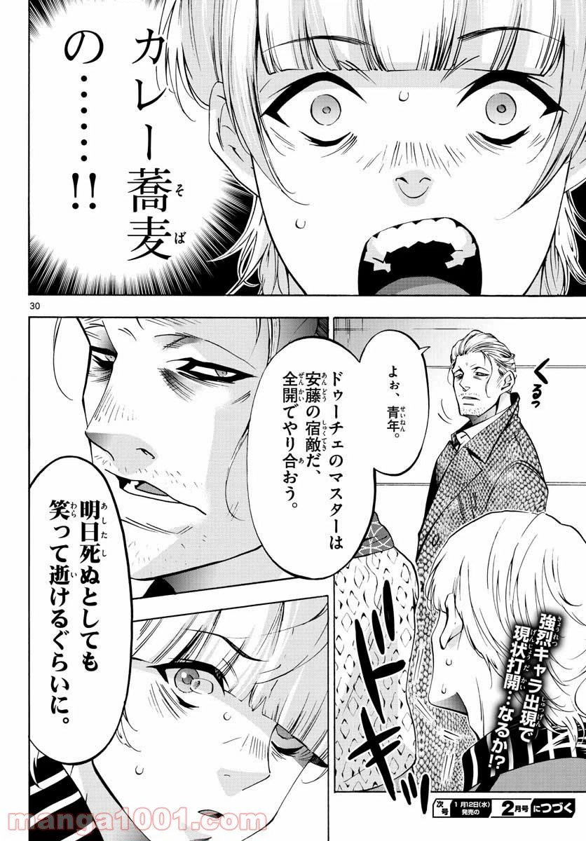 ページ 30 — 第58話