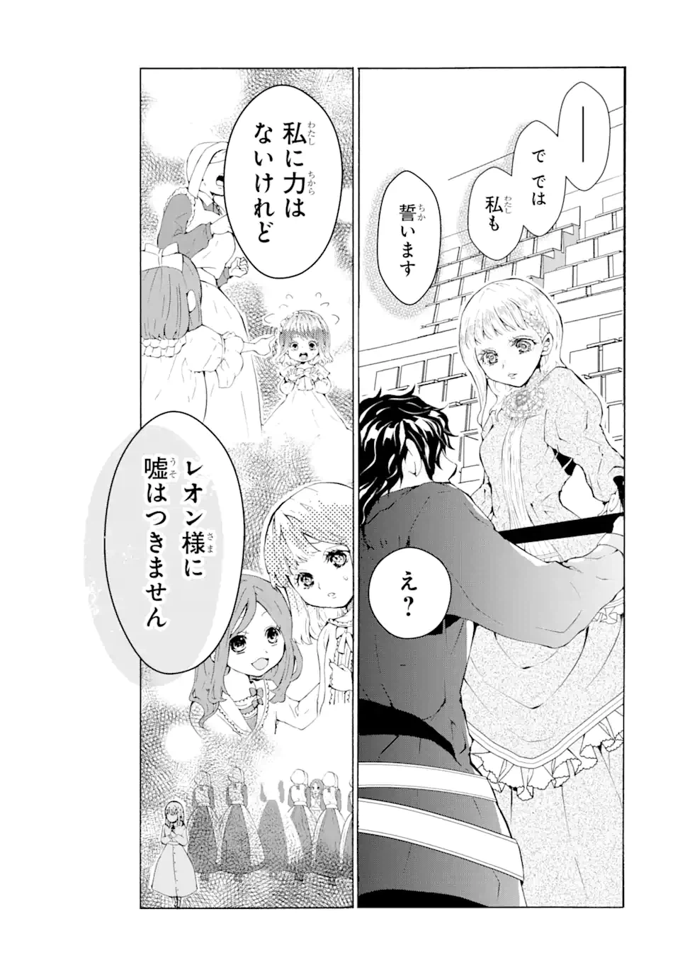 ページ 7 — 第1.1話