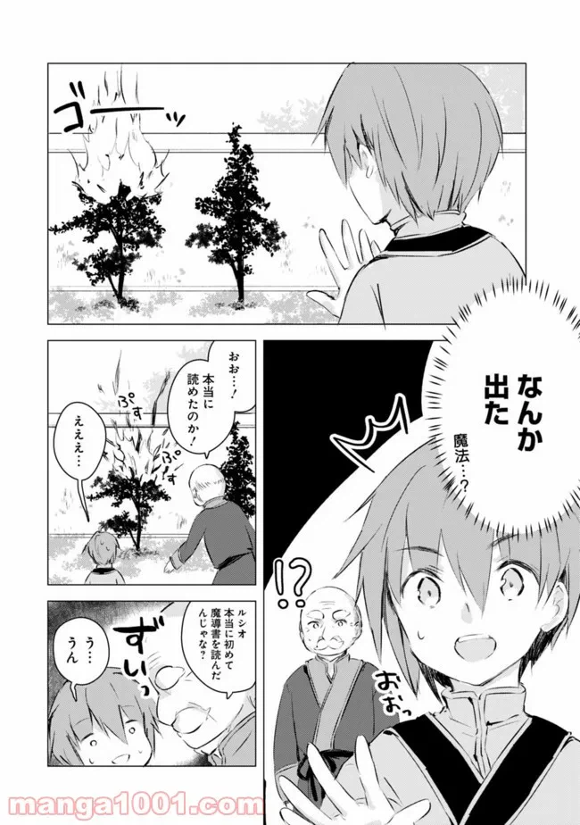 ページ 12 — 第1話