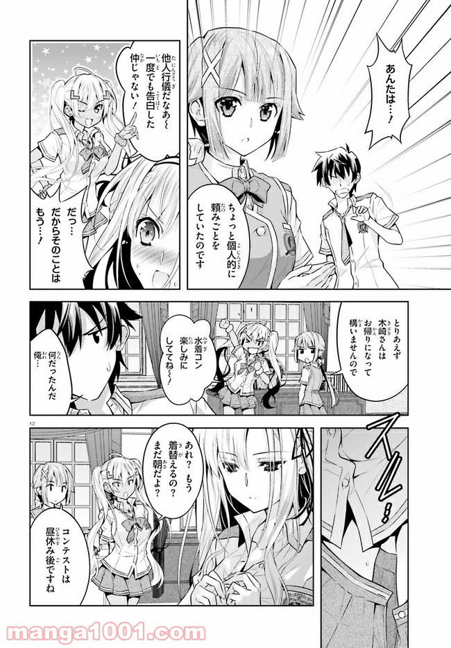 ページ 12 — 第9話