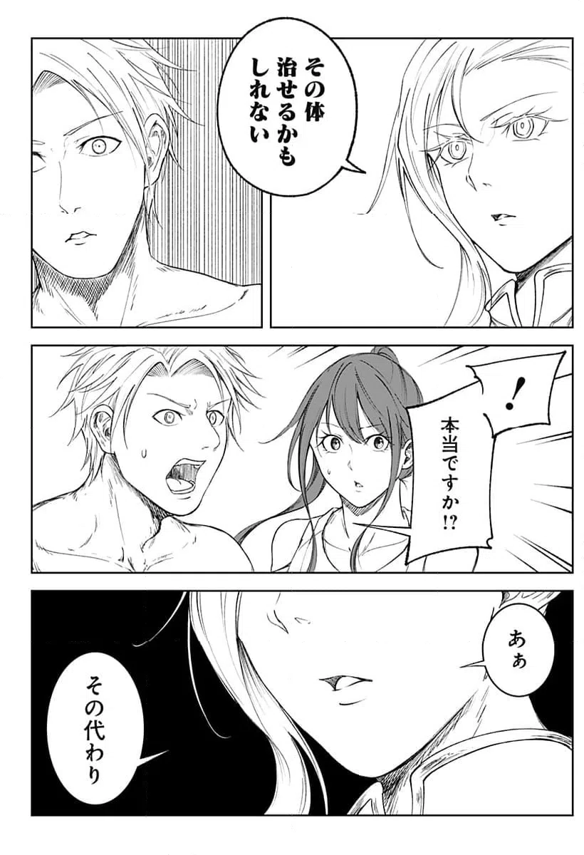 ページ 16 — 第2話