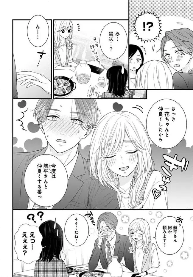 ページ 14 — 第8.1話